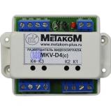 Метаком MKV-D4С