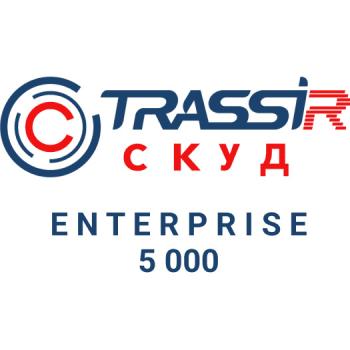 TRASSIR СКУД ENTERPRISE 5000 Персон