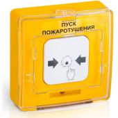 Рубеж УДП 513-10 исп.1 Пуск пожаротушения (желтый) - Рубеж УДП 513-10 исп.1 Пуск пожаротушения (желтый)