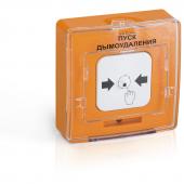  - Рубеж УДП 513-11ИКЗ-R3 "Пуск дымоудаления", цвет оранжевый