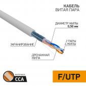 Кабель витая пара омедненный F/UTP, CCA, CAT 5e, PVC, 2PR, 24AWG, INDOOR, SOLID, серый, 305м PROconnect (01-0121-3) - Кабель витая пара омедненный F/UTP, CCA, CAT 5e, PVC, 2PR, 24AWG, INDOOR, SOLID, серый, 305м PROconnect (01-0121-3)